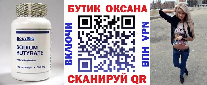это формула  Кемерово  БУТИРАТ буратино 